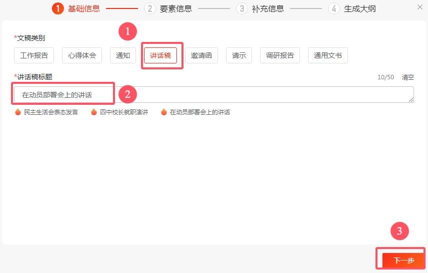 怎么用ai写演讲稿 讯飞文书演讲稿快速生成指南