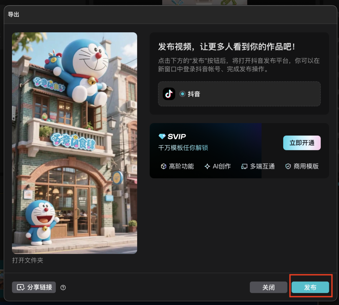 十分钟,AI助你在你的城市建一座哆啦a梦主题零食店(手把手带你玩转AI)