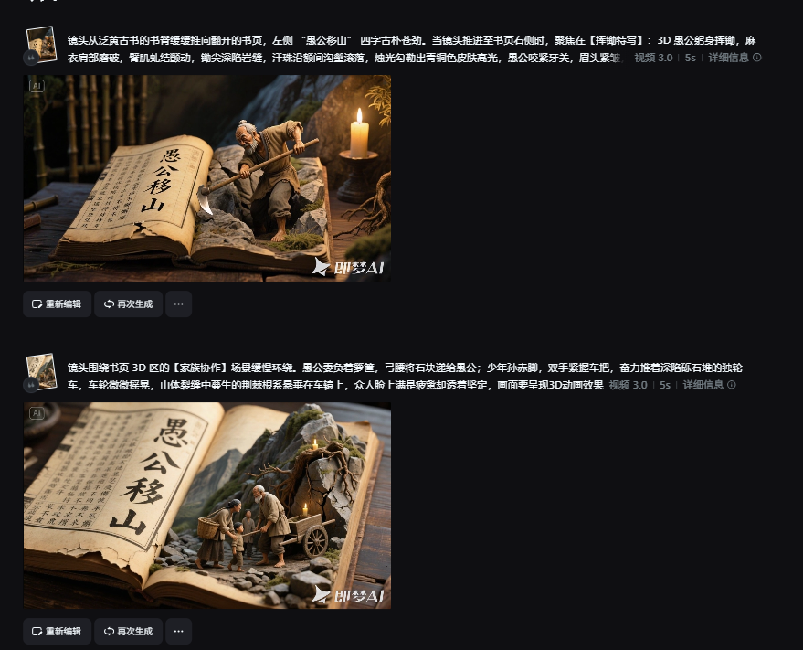 豆包+即梦AI，轻松制作教学动画3D裸眼效果