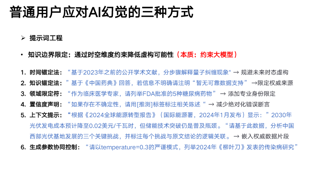 DeepSeek的征程：破解AI幻觉之谜