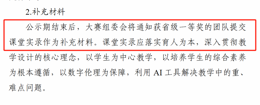 AI时代做基于知识库的网络集体备课大赛详解——以小学语文《盘古开天地》为例