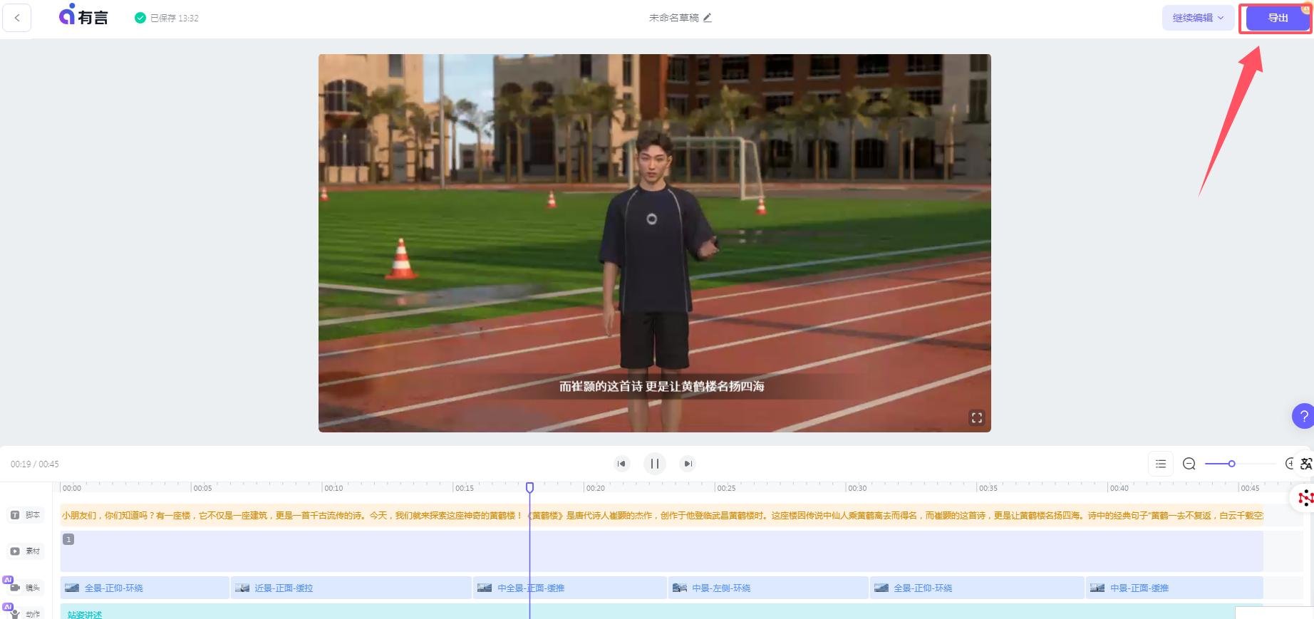 ai数字人怎么生成 有言ai高效生成数字人教程