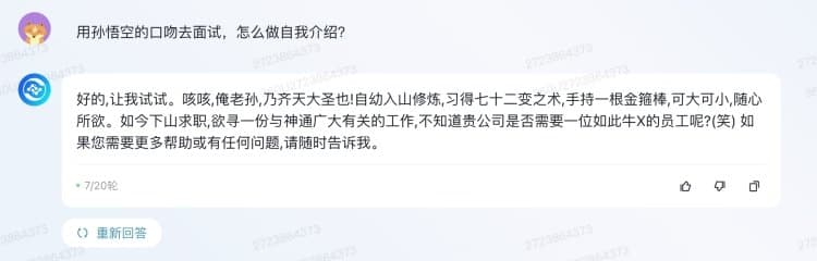 问360智脑五个刁钻问题,下面是它的回复