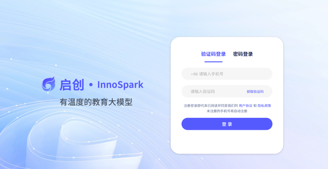 启创·innospark大模型初体验：最能理解老师的大模型