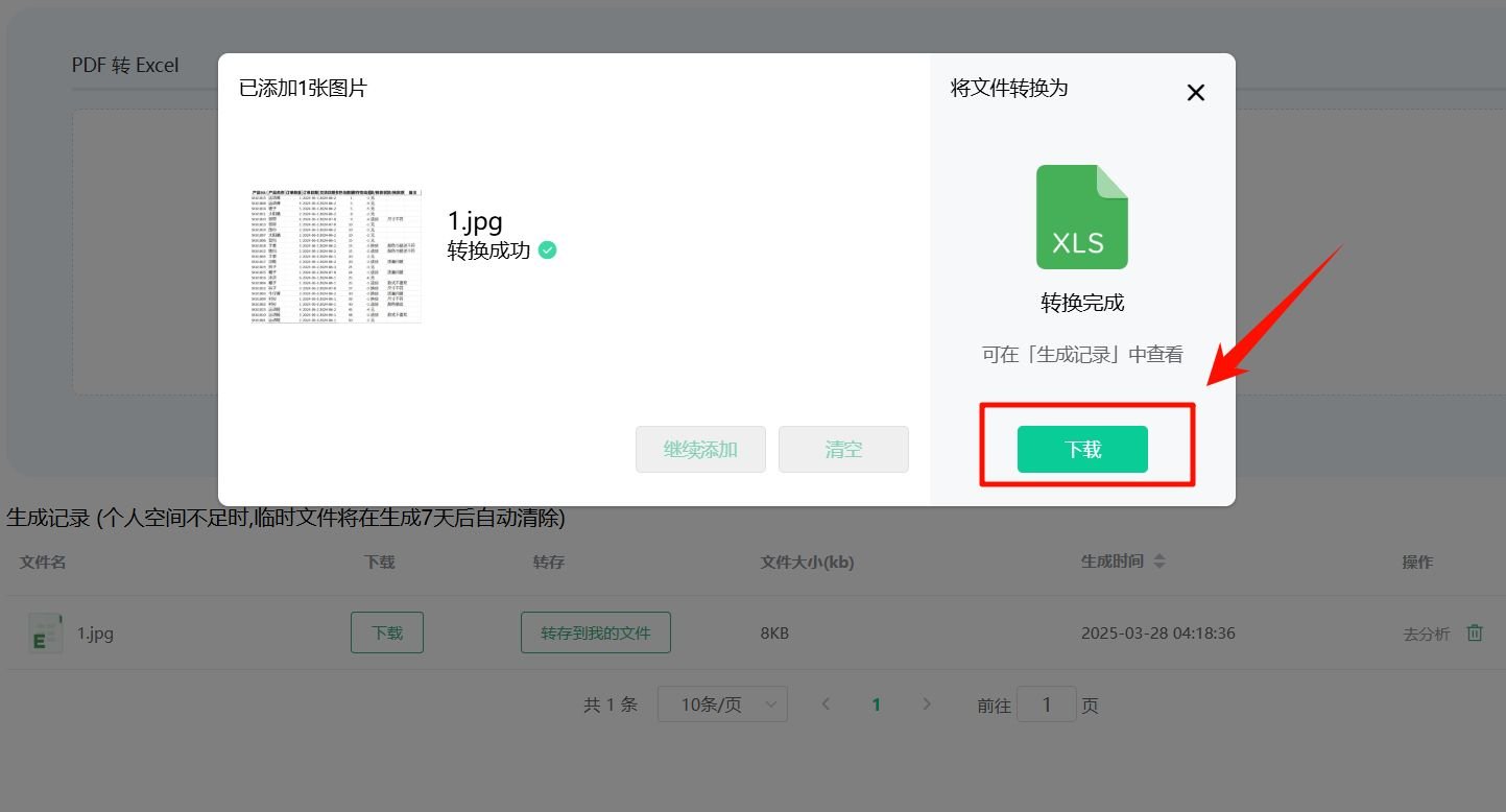 ChatExcel怎么用 酷表ChatExcel新手教程