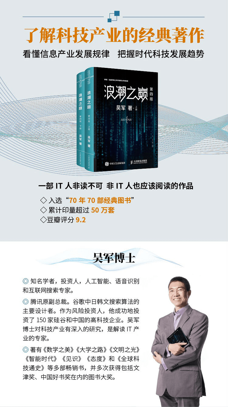 《浪潮之巅》第四版