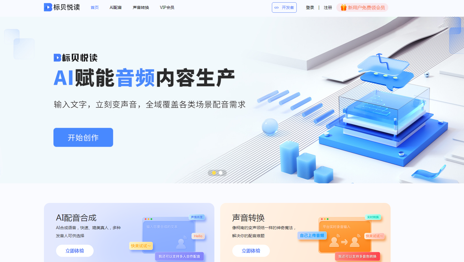 好用的ai朗读配音有哪些 流行的ai朗读配音工具排行榜2025