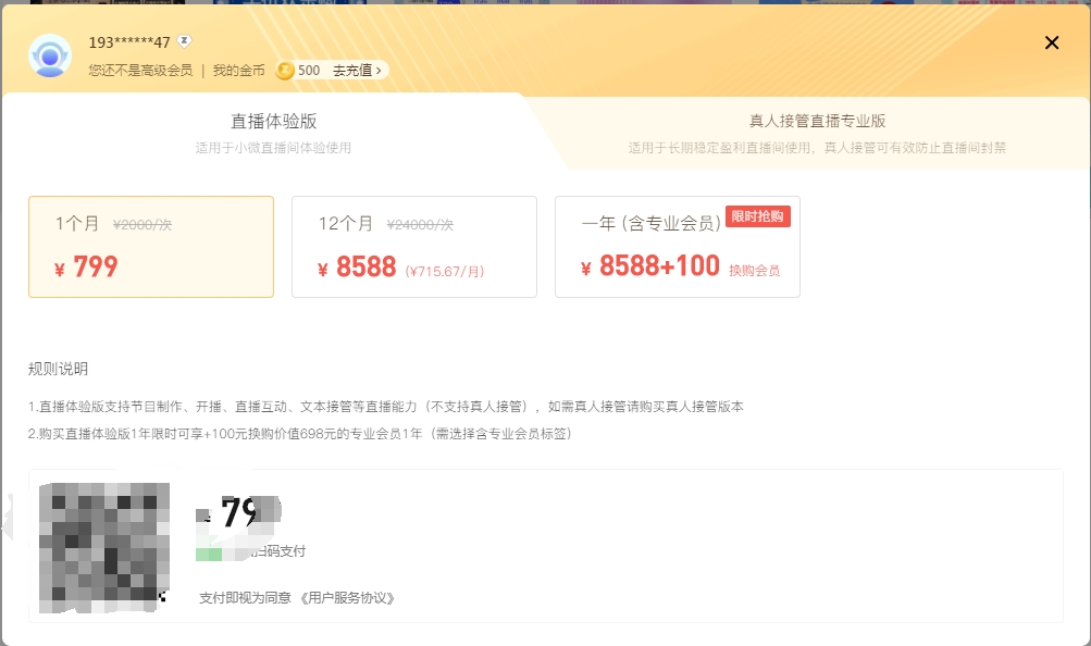 腾讯智影ai直播使用教程 智影ai直播方法介绍