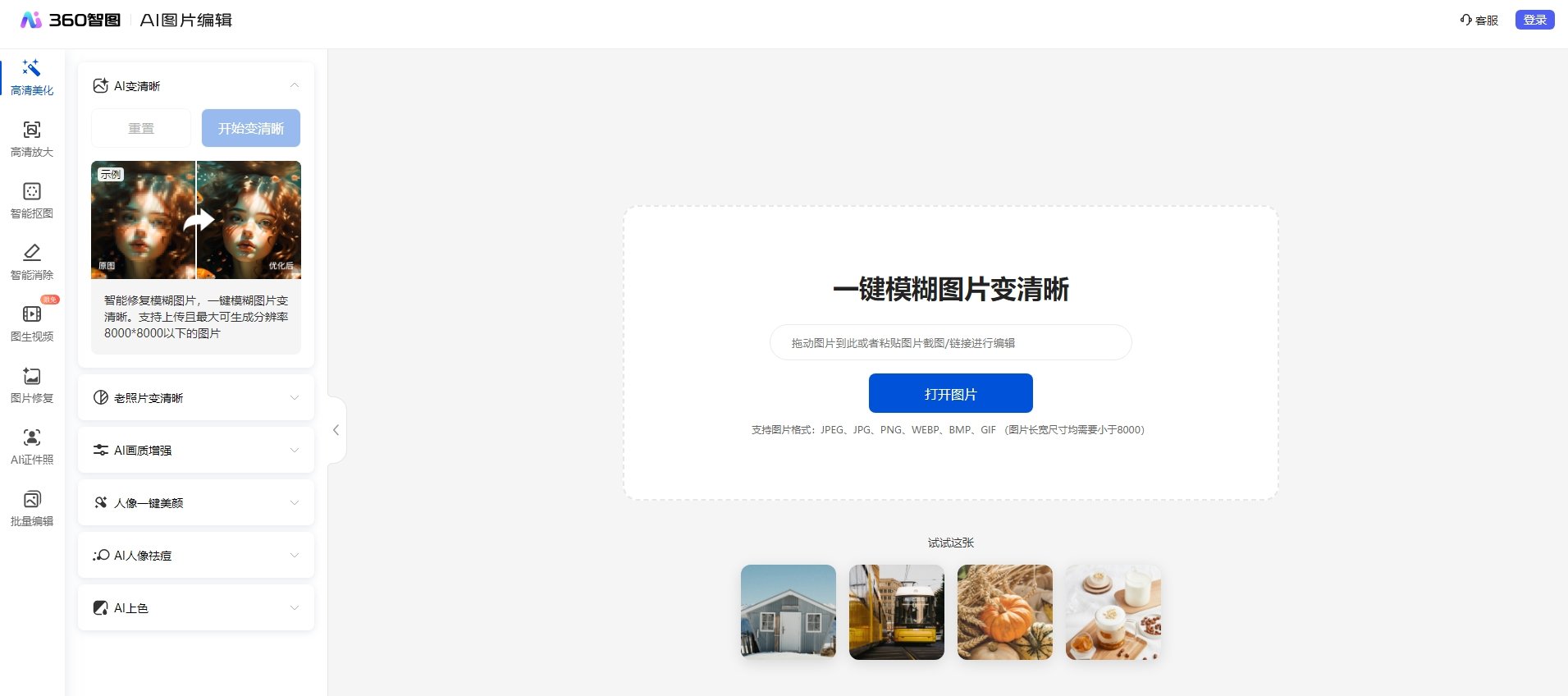 ai图片生成软件免费版的有哪些 便捷的ai图片生成软件排行2025