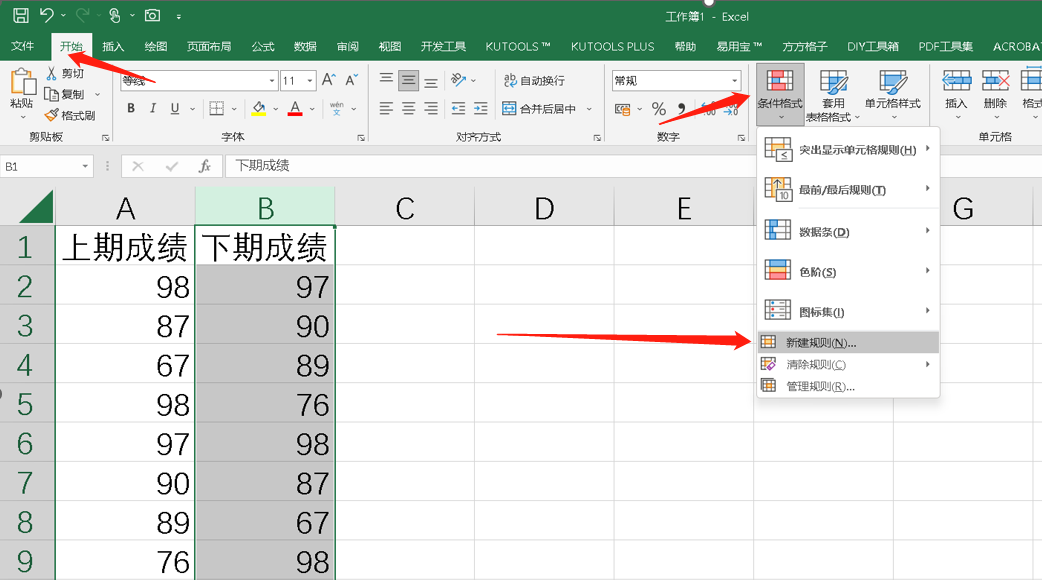 【电子表格】用条件格式实现两次考试成绩对比显示