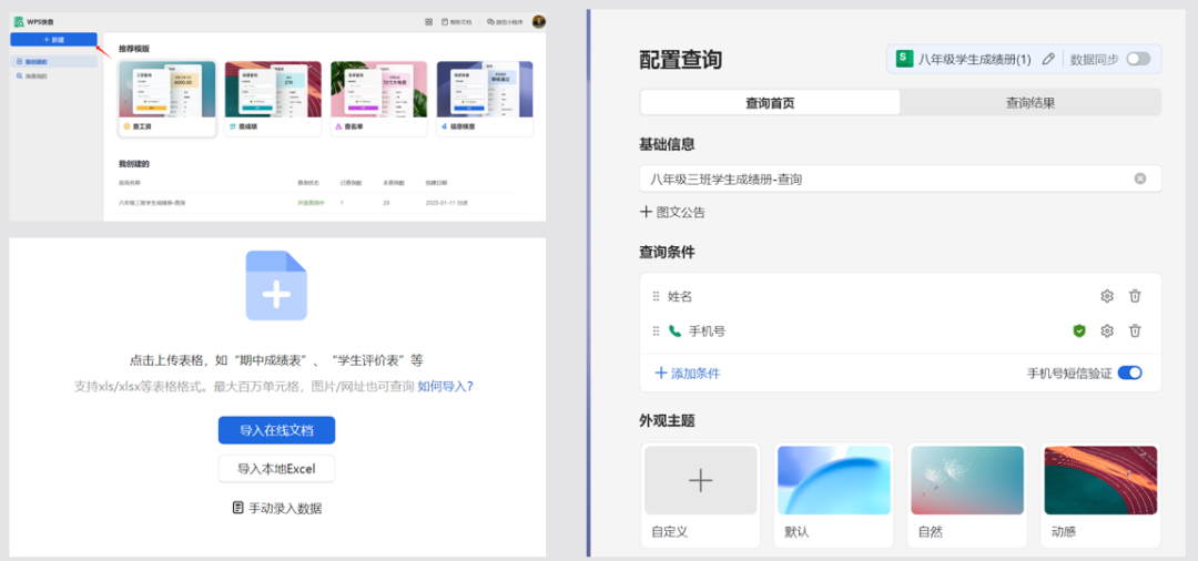 期末成绩利用WPS“智能表单”让家长手机短信验证码查询