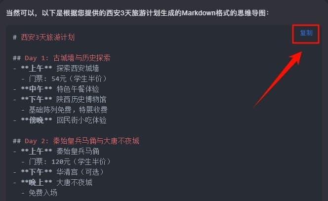 Kimi怎么生成思维导图?1分钟用AI给家人做一份温馨旅行计划