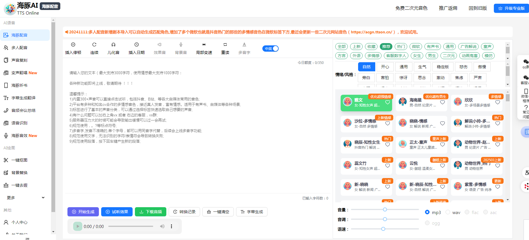 真人配音ai配音软件哪个好 2025拟真AI配音工具推荐