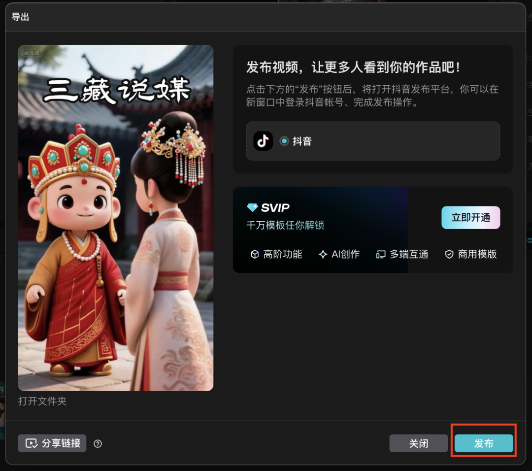 十五分钟,AI助你生成几十万点赞爆火《唐三藏说媒》视频(手把手教你玩转AI)