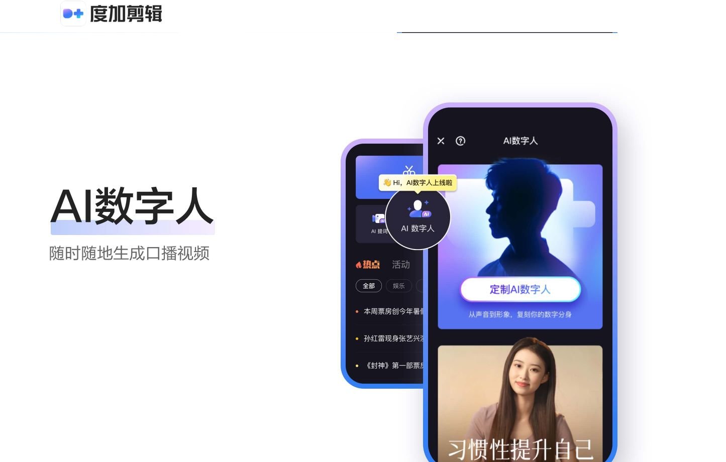 2025热度高的ai数字人生成工具 必用的ai数字人软件排行