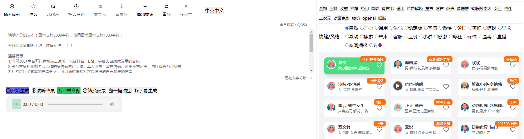什么软件可以ai声音配音 2025AI配音软件排行榜