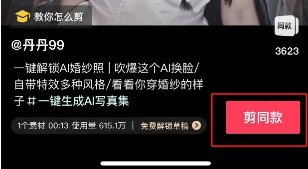 剪映ai换脸功能在哪里打开 剪映ai换脸功能使用教程