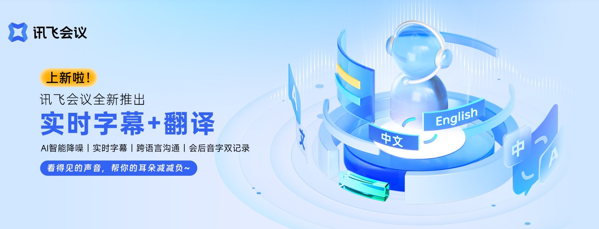 远程会议AI助手top10 2025智能会议记录神器