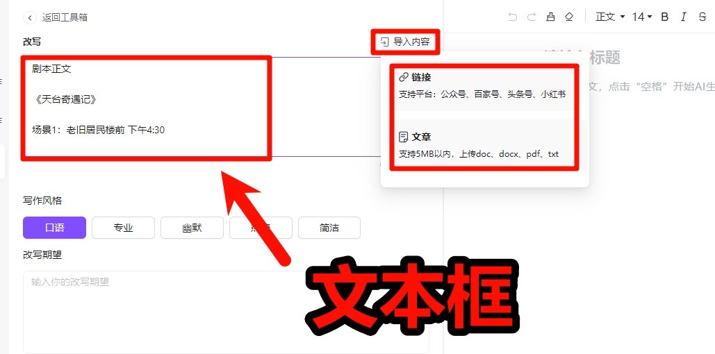 短剧文案改写AI工具怎么弄2025 短剧脚本AI改写教程