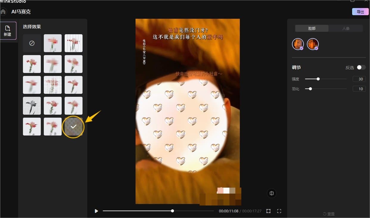 Wink的AI马赛克怎么用 快来看看最新AI马赛克教程