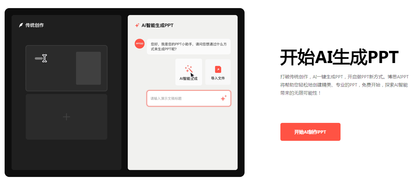 PPT智能设计AI有哪些 2025一键ppt排行榜