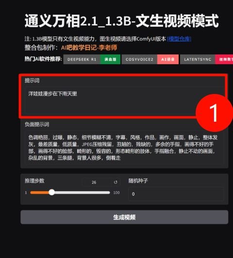 通义万相2.1文生视频怎么用 wan2文生视频使用教程