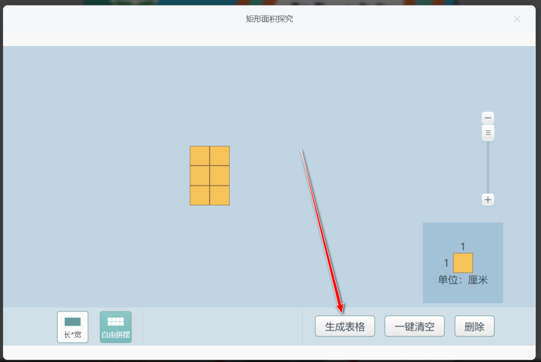 【课堂与技术】国家中小学智慧平台制作交互课件（十七）之——数学学科工具“矩形面积探究”的应用