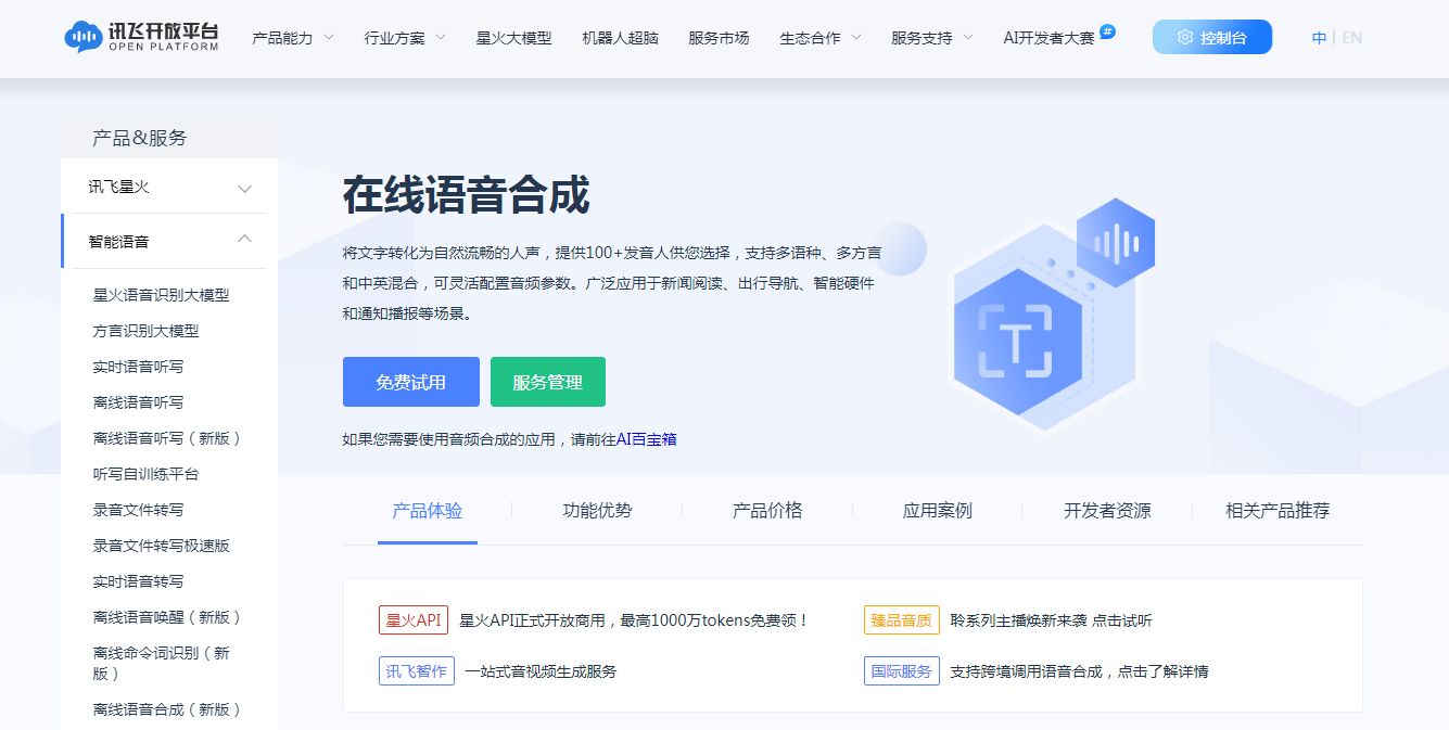 文案ai配音工具有哪些 2025广告配音AI工具推荐