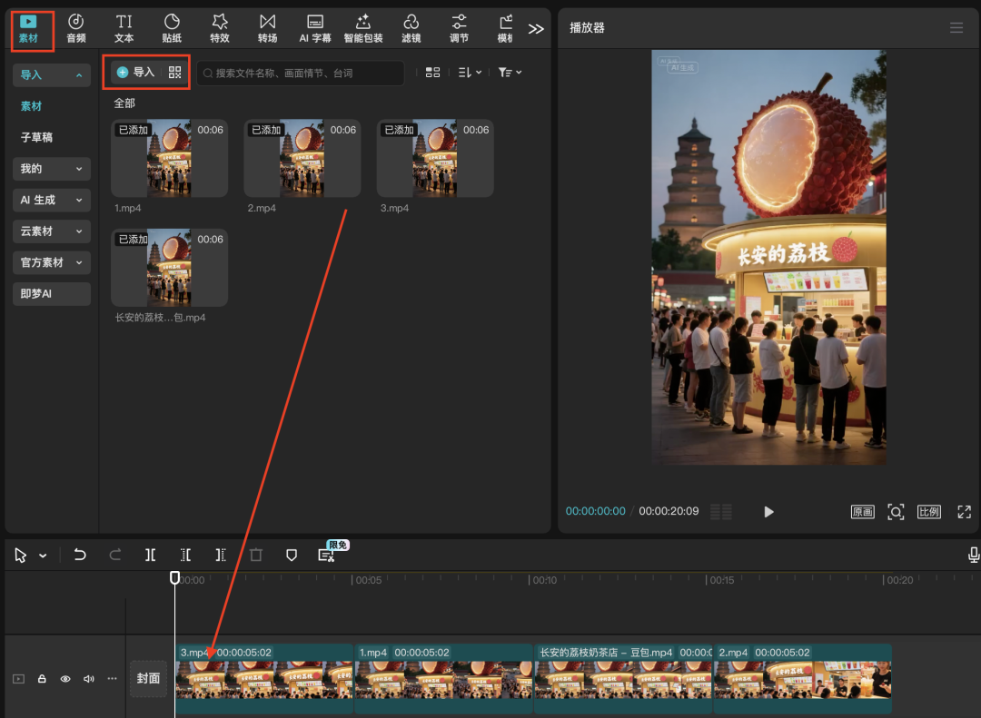 五分钟,AI助你开一家“长安的荔枝”奶茶店(手把手教你玩转AI)