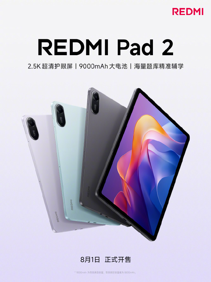小米 REDMI Pad 2 平板将上线全新教育中心：首销送 3 年会员，98% 教材覆盖率