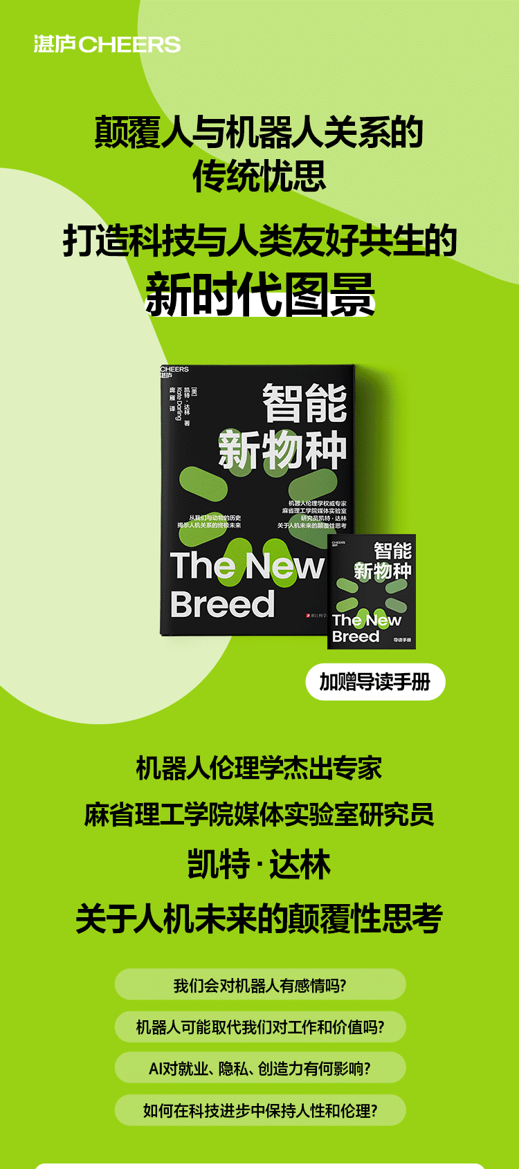 《智能新物种》