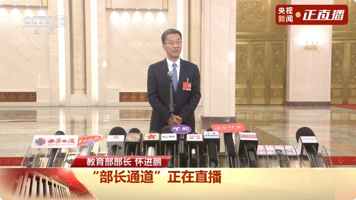 教育部部长怀进鹏:DeepSeek 和机器人是教育重大机遇