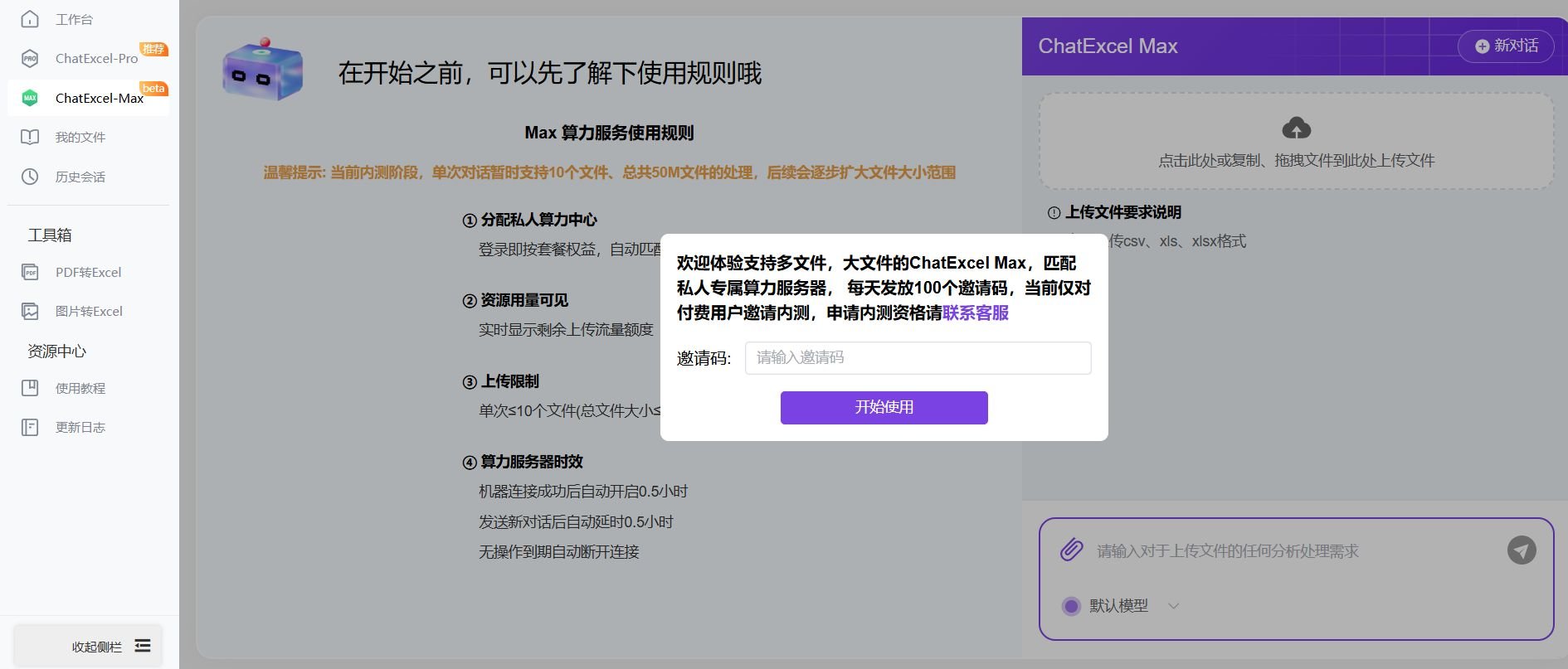 酷表ChatExcel为什么添加不了表格 酷表无法加表格的解决方法