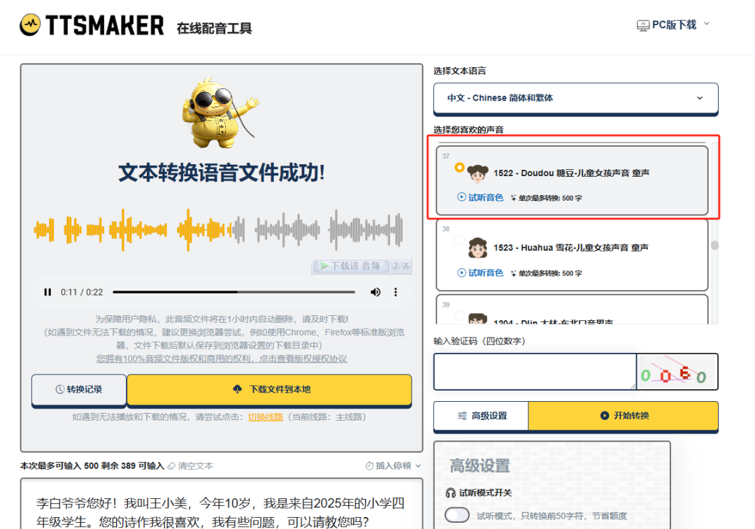用DeepSeek+即梦AI打造穿越时空的语文课堂