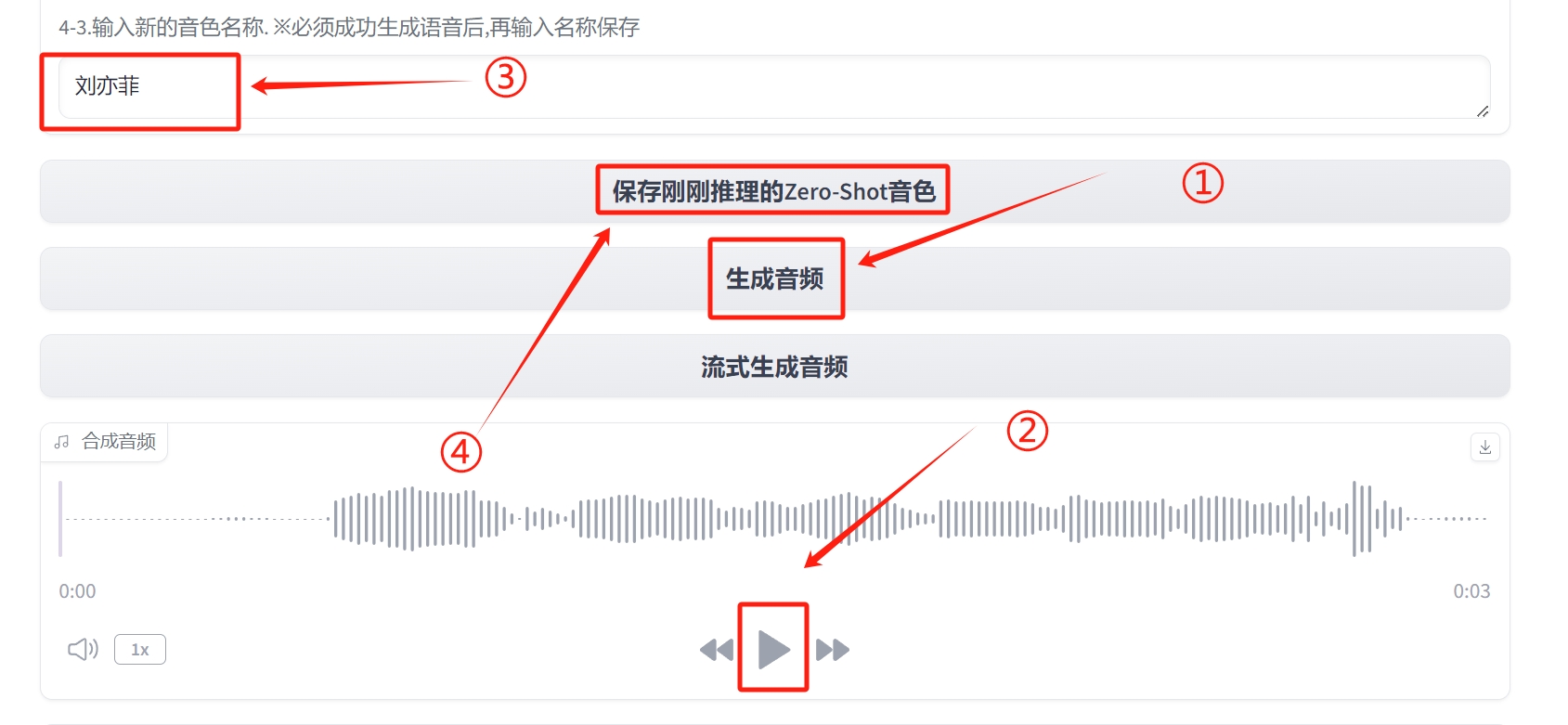 cosyvoice克隆音色怎么弄 克隆音色制作方法