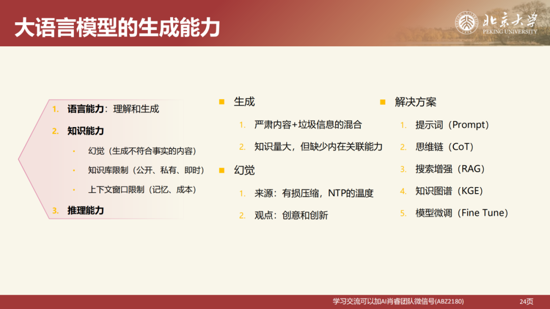 北京大学|DeepSeek 原理与教育场景应用