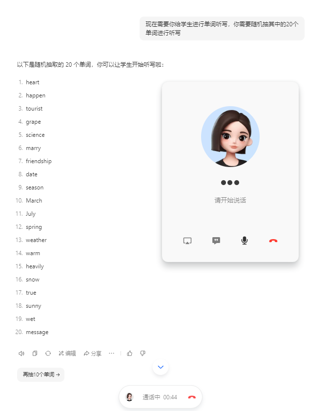 豆包助力英语教学：课堂互动实操案例