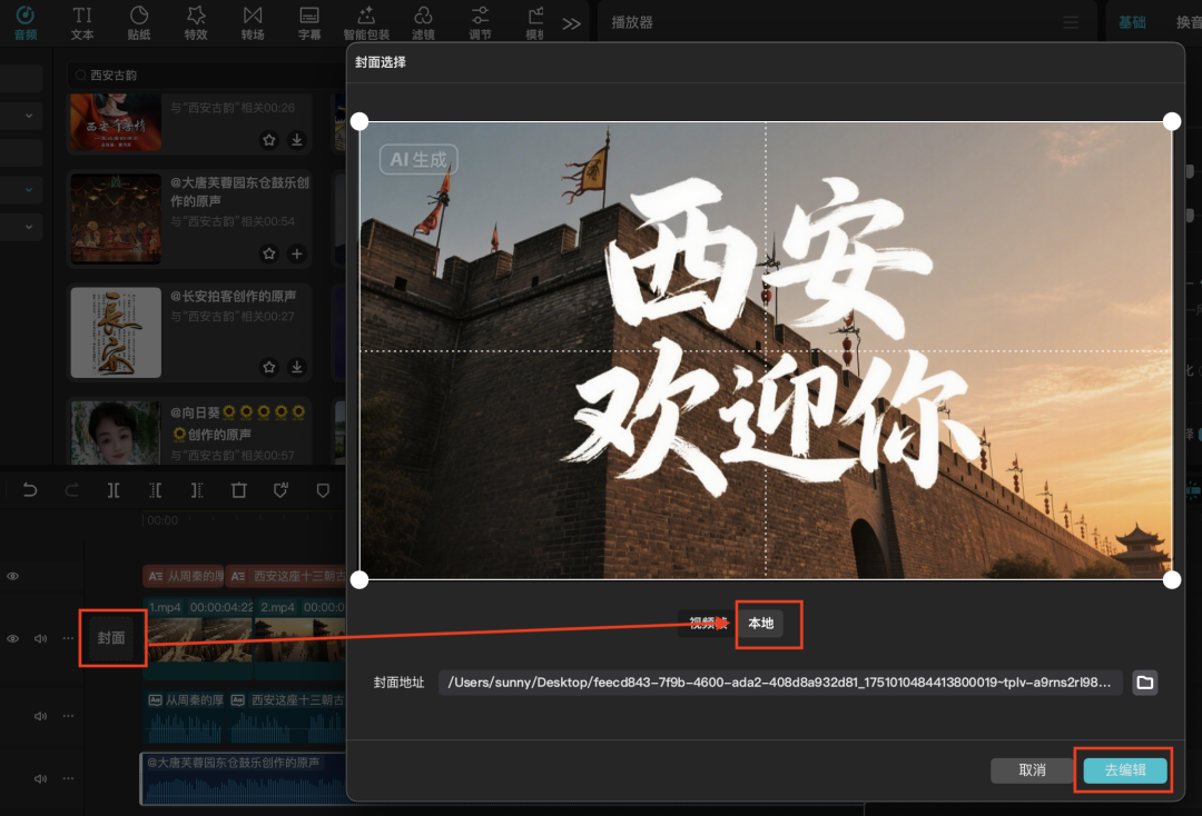 十分钟,AI助你生成城市文旅宣传短片,方法之一(手把手教你玩转AI)