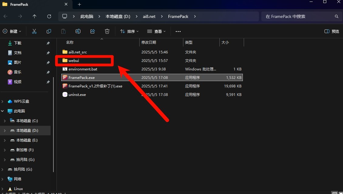 FramePack AI软件保存的视频在哪 保存位置一览