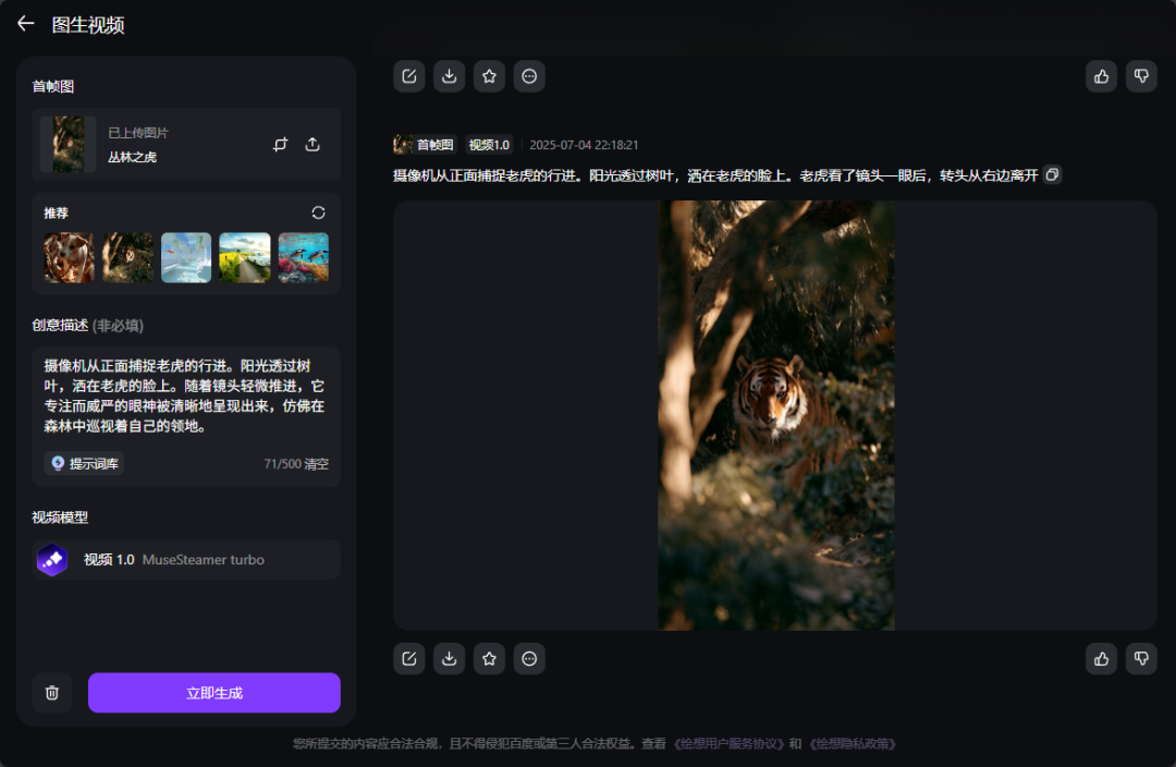 绘想-免费的无水印 AI 视频生成
