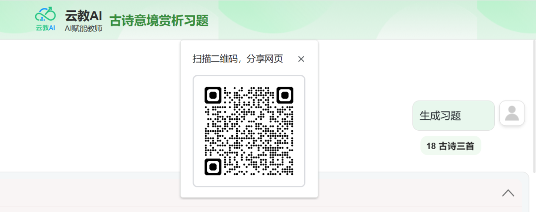因为“调用教材”这个按钮，我很看好“云教AI”