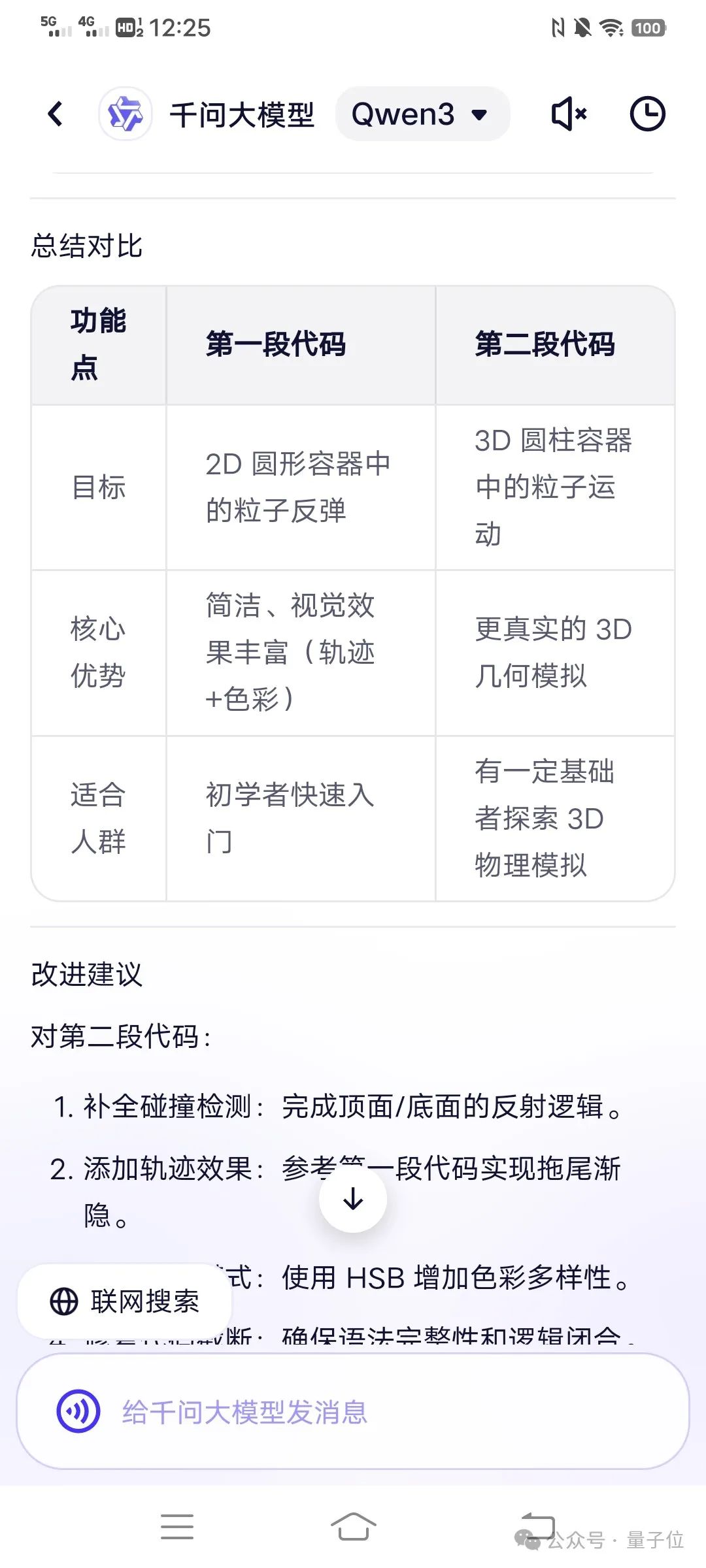 Qwen3真香，通义App满血接入，一手实测在此
