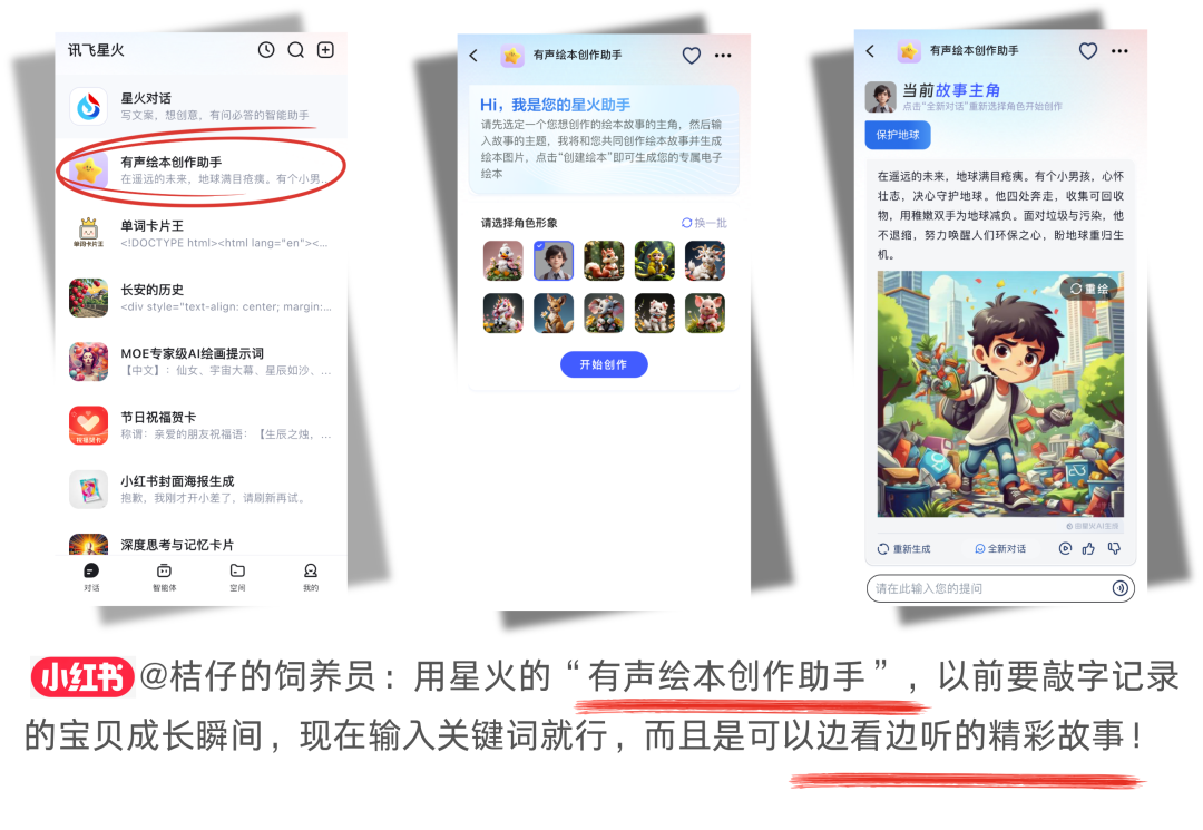 在小红书，发现讯飞星火很“野”的用法