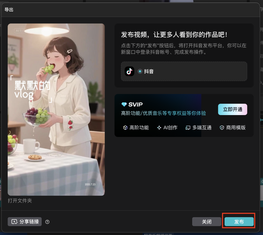 十五分钟，AI助你生成爆火治愈系女生vlog（手把手教你玩转AI）