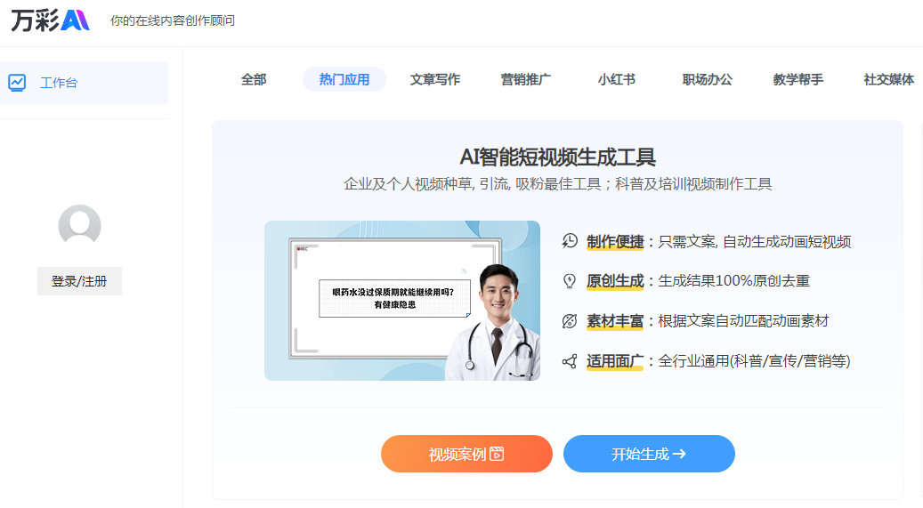 热门的ai视频生成工具免费版有哪些 2025超火的视频ai排行榜