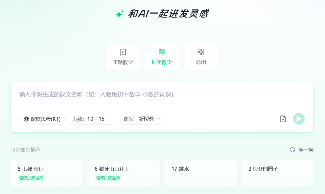 【解锁】在教学课件中植入Ai智能体的几种方法