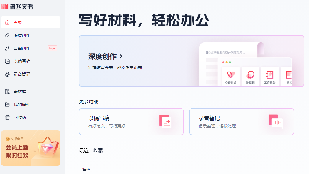 什么ai写作免费又好用 2025免费优质AI写作工具