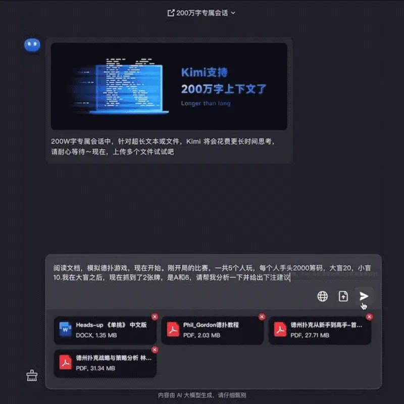 kimi智能助手如何解锁更长文本对话!可直接喂资料成领域专家 恐怖如斯