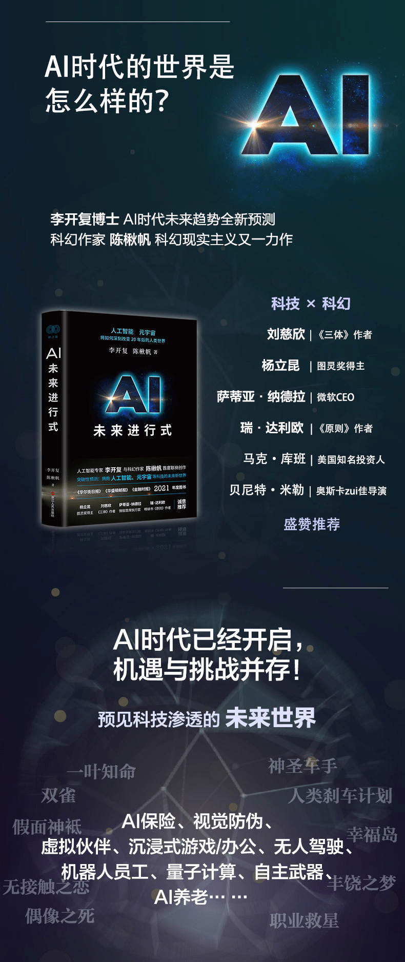 《AI未来进行式》