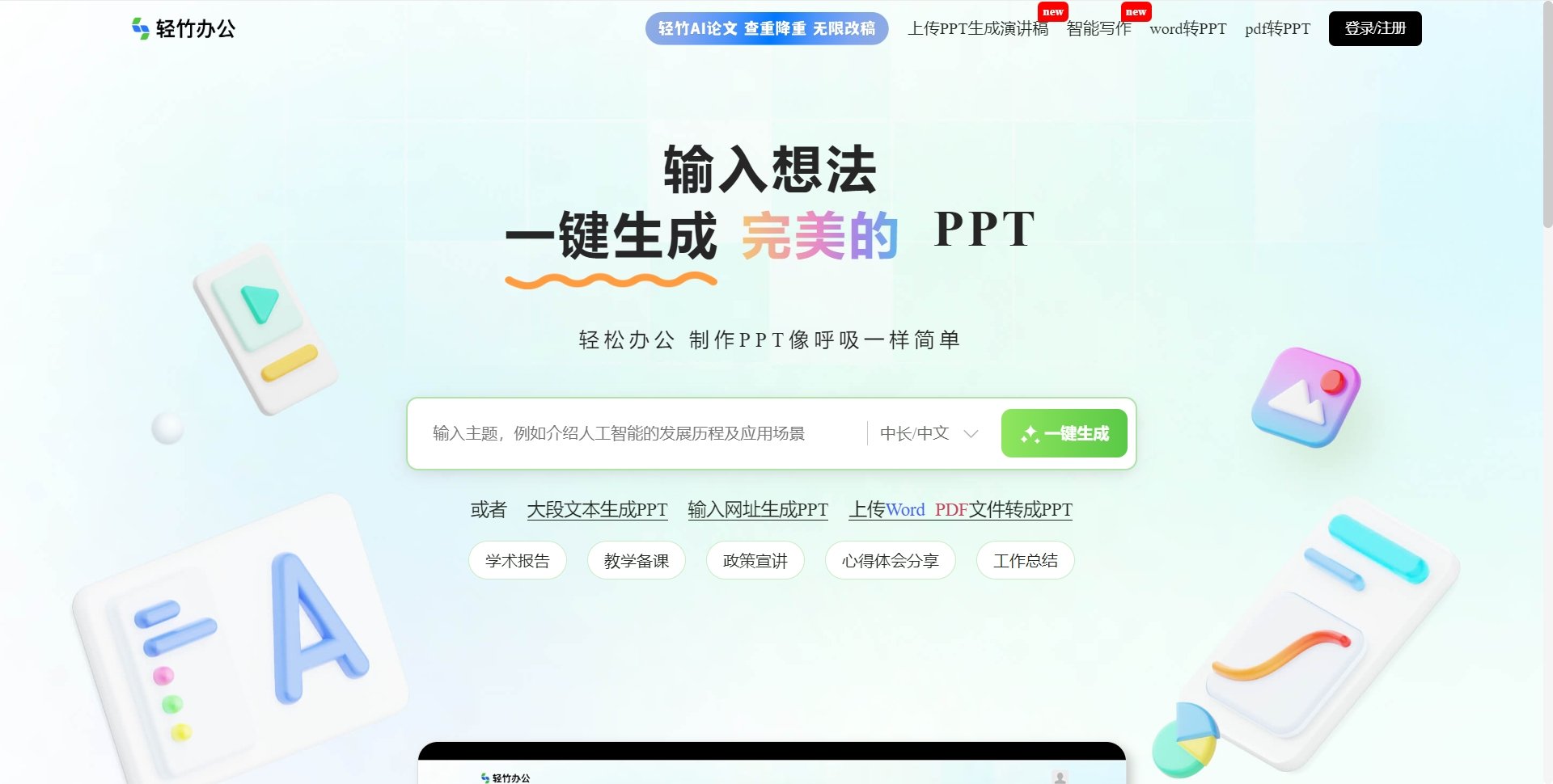 ai做ppt的软件哪个最好用免费 2025实用PPT生成助手